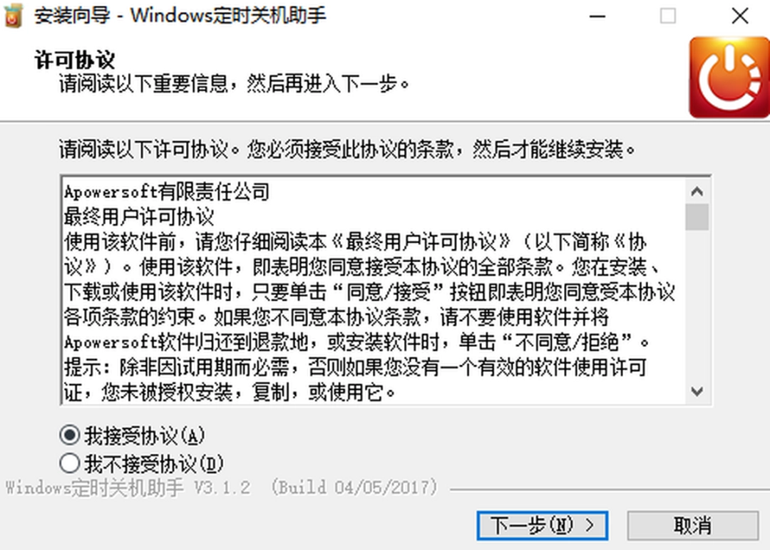 Apowersoft定时关机助手v3.1.2下载