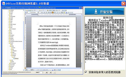 Office文档扫描浏览器v2.0下载