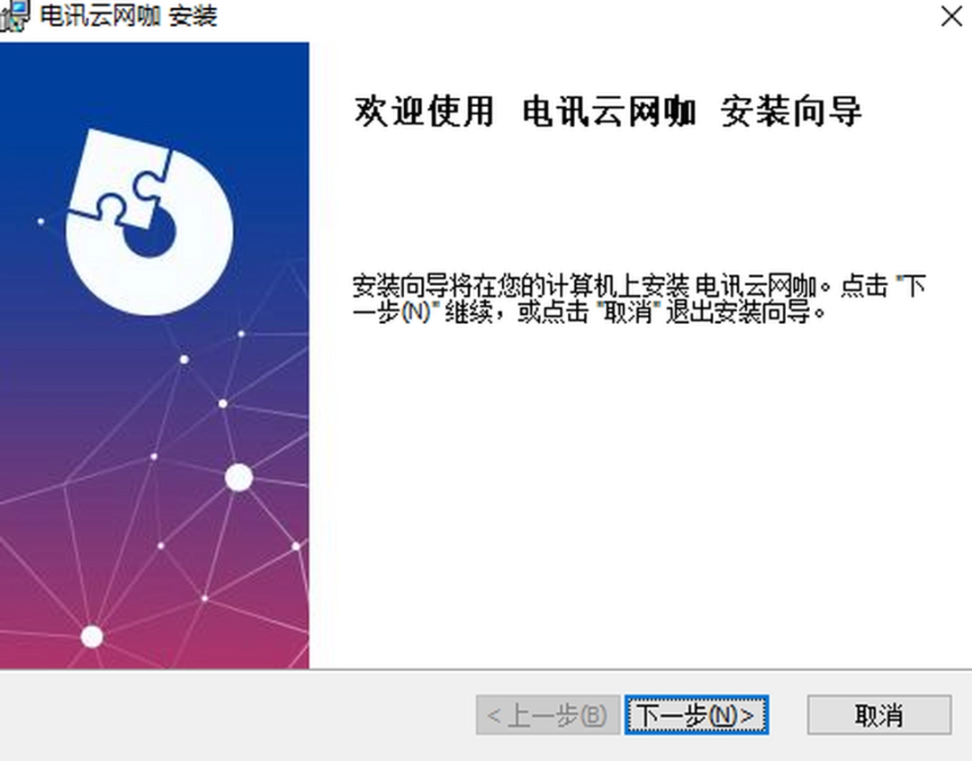 电讯云网咖v2.2.7.0下载