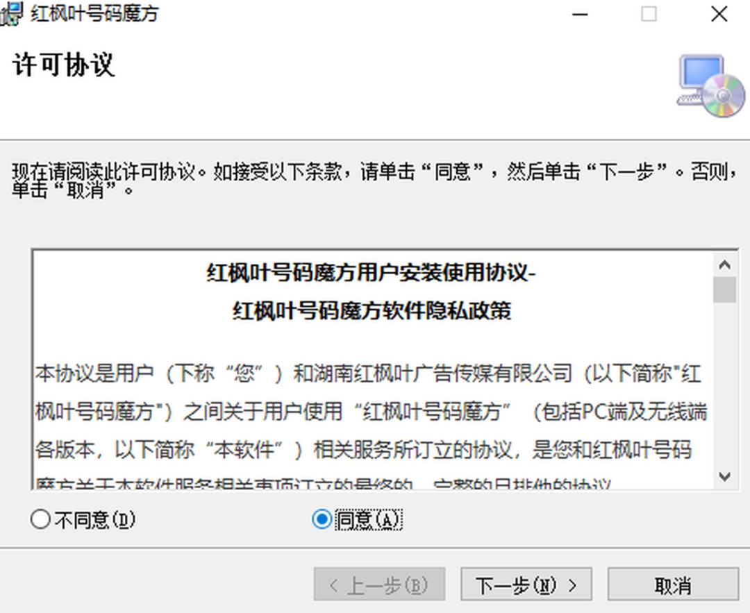 红枫叶号码魔方v3.1下载