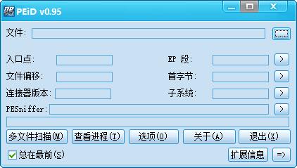 PEiDv0.95下载