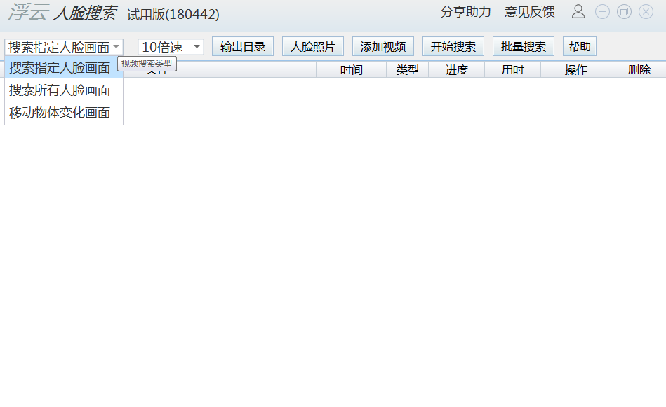 浮云人脸搜索v1.4.1下载
