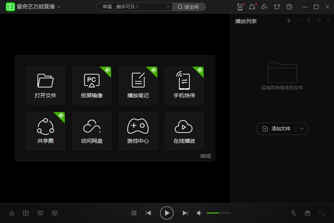 爱奇艺万能播放器v5.4.1.5408下载