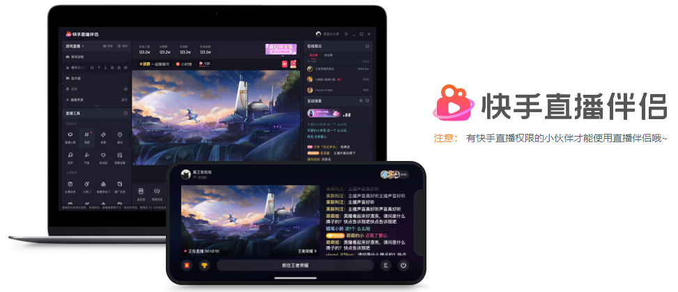 快手直播伴侣v4.40.0.1711下载