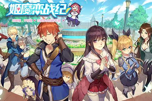 姬魔恋战纪 官方版下载