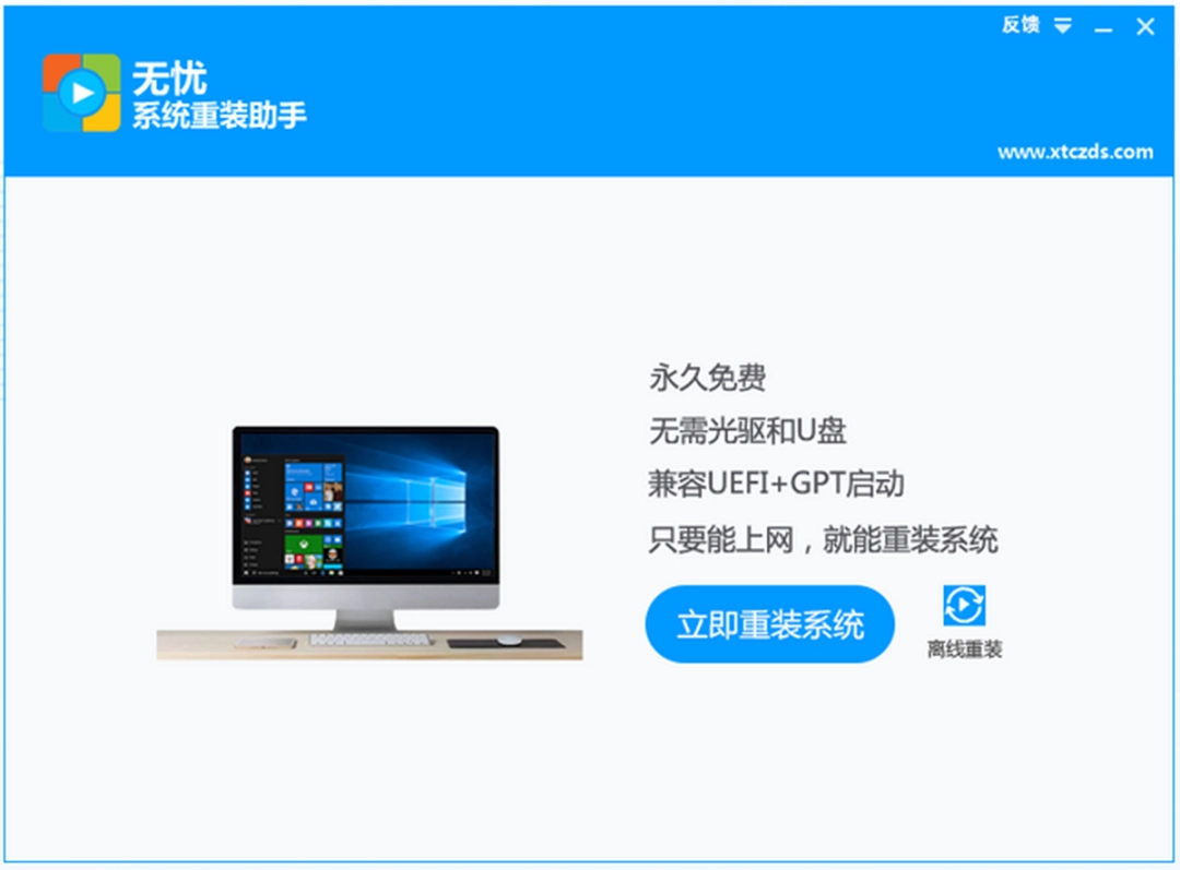 无忧系统重装助手v1.0.0下载