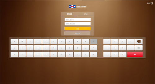 爱宝云收银系统v1.61下载