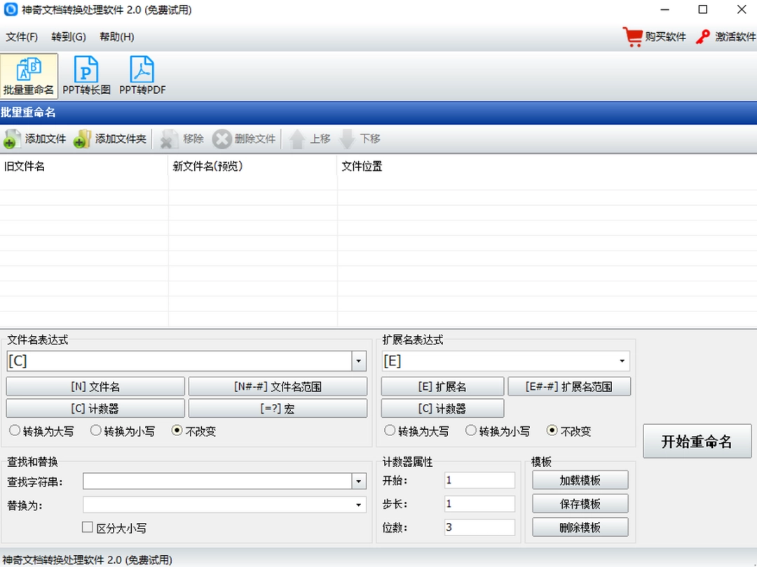 神奇文档转换处理软件v2.0.0.228下载