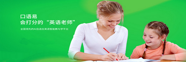 口语易学生版v9.4下载