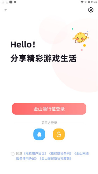 剑网3推栏 app官方下载下载