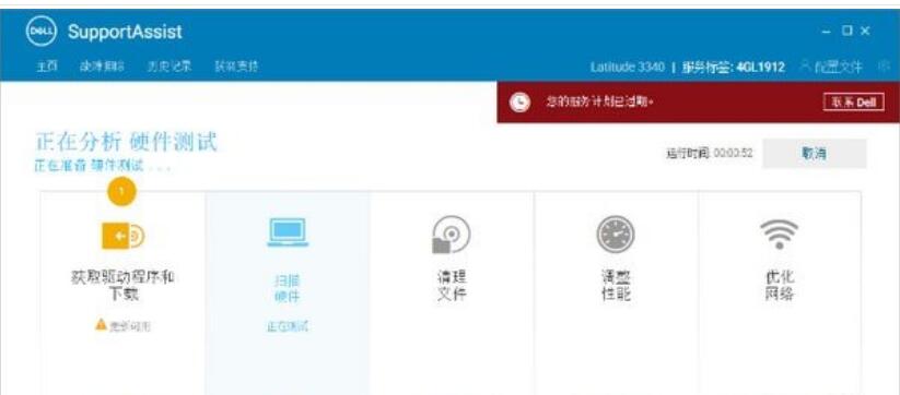 Dell SupportAssistv3.2.1.94下载