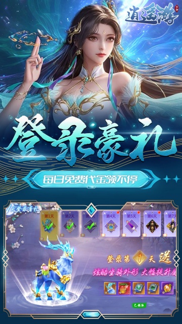 逍遥游下载