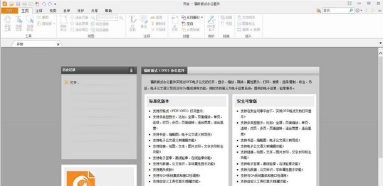 福昕OFD版式办公套件v7.5.1.121下载