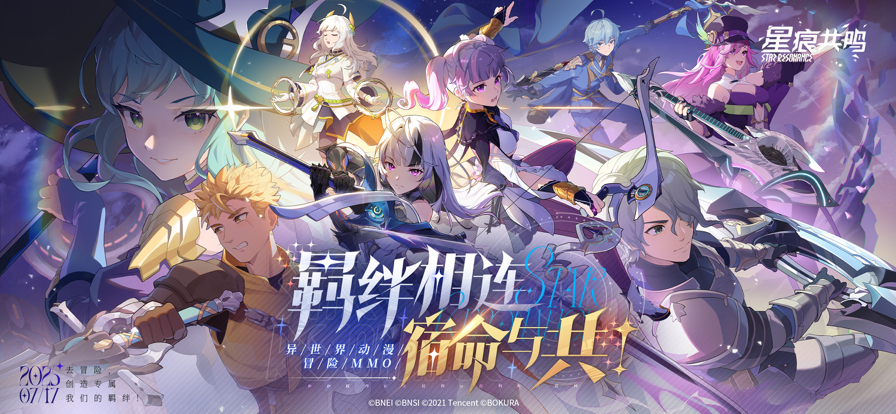 星痕共鸣 官网版下载