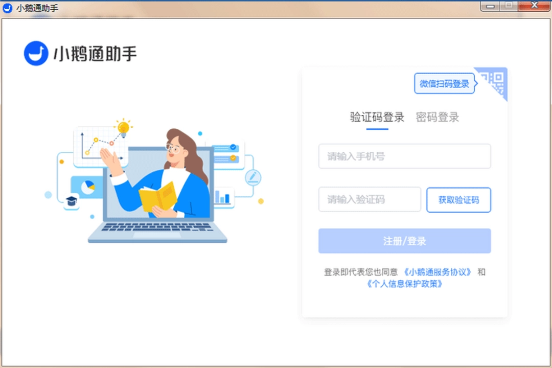 小鹅通助手v1.10.31下载