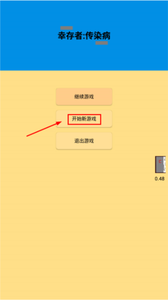 幸存者：传染病下载