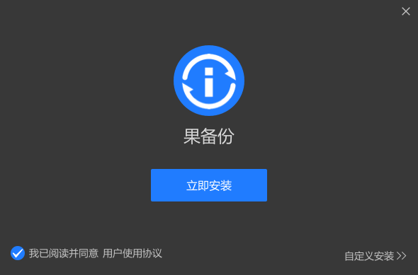 果备份v3.1.5.236下载