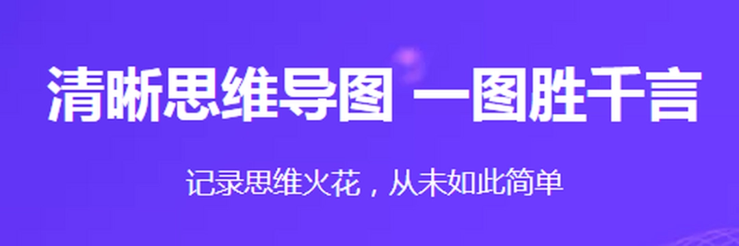 迅捷思维导图v1.0.0.1下载
