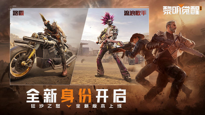 黎明觉醒：生机 官网版下载