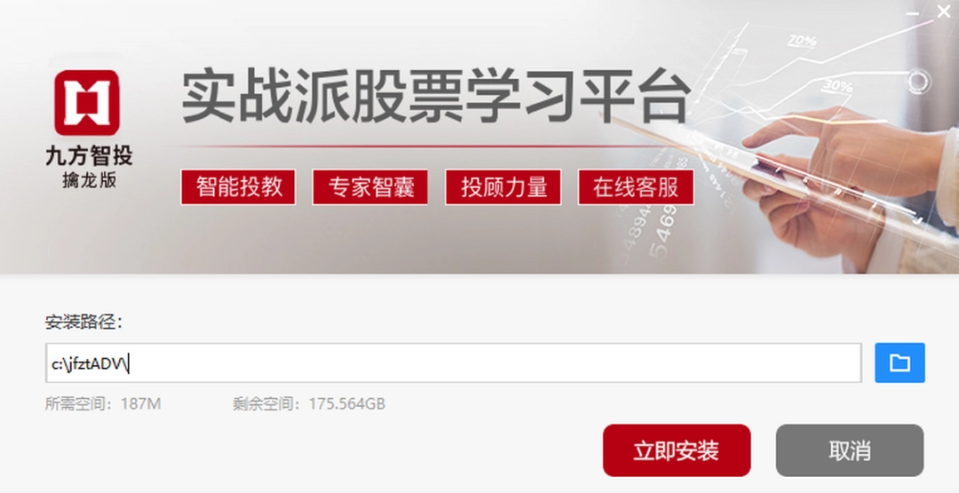 九方智投擒龙版v3.13.0下载