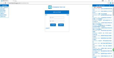 电商记桌面版v17.06.02.09下载