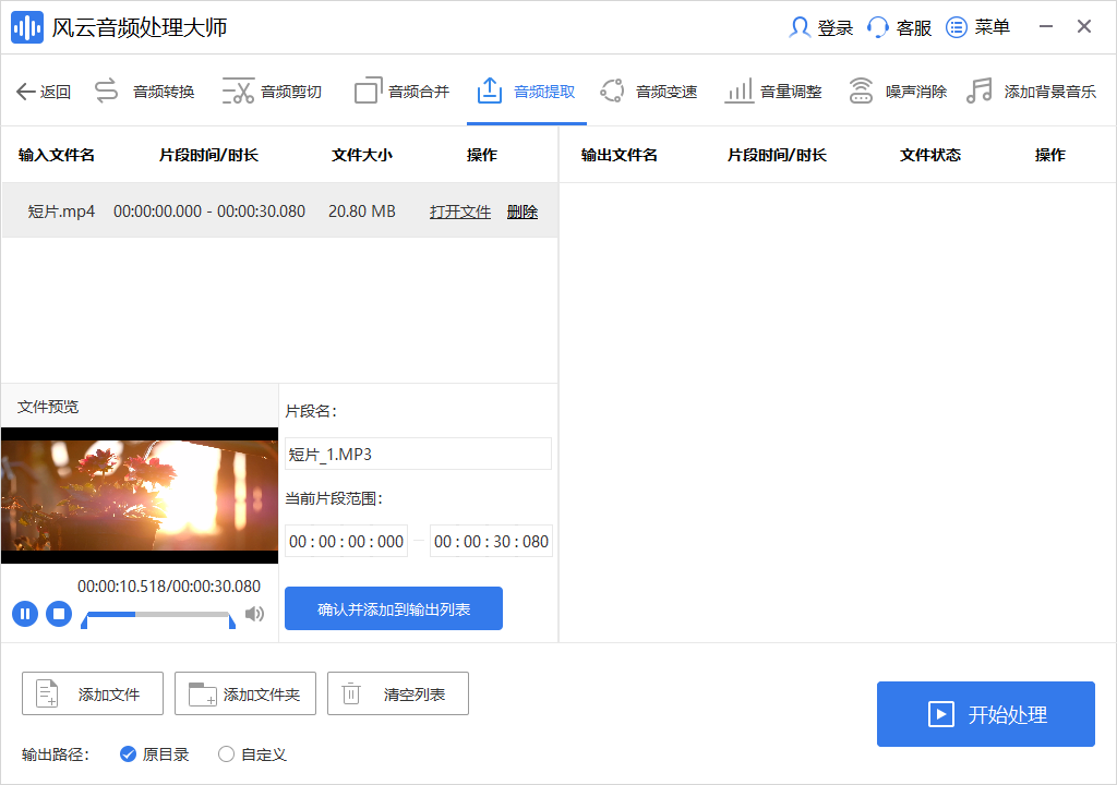 风云音频处理大师v2023.07.11下载