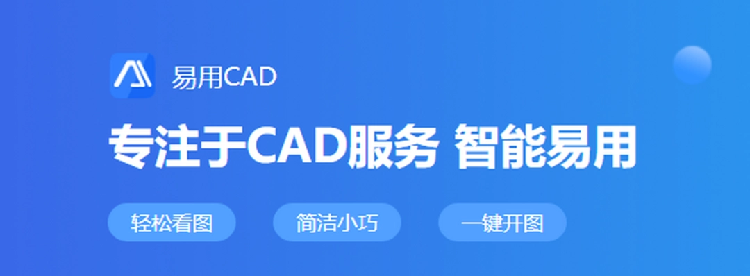 易用CAD看图v1.0.0.2下载
