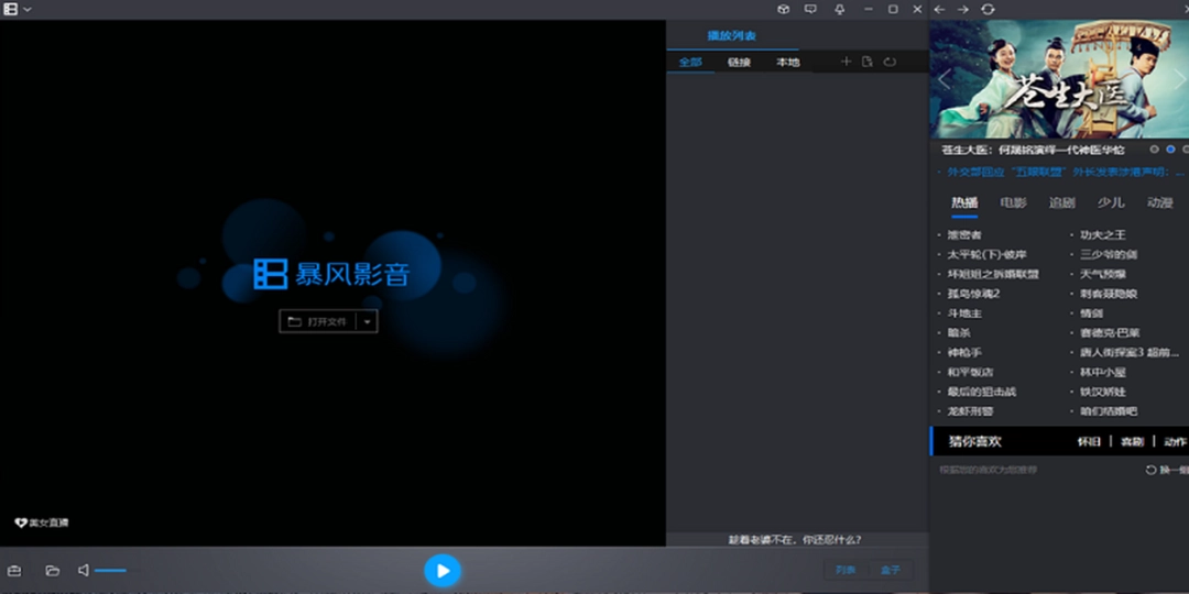 暴风影音v5.92.0217.1111下载