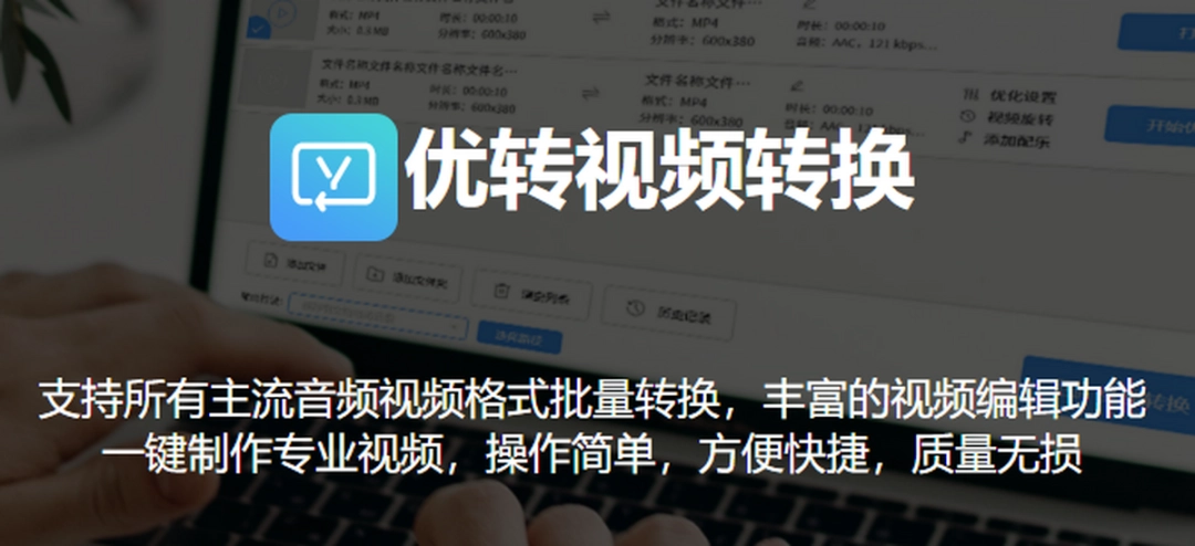 优转视频转换v1.0.0.1下载