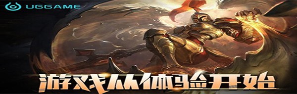 UGGame平台v1.1.202.3下载