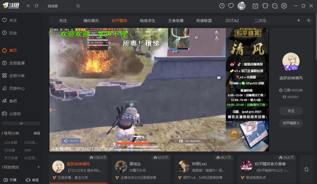 斗鱼直播v8.6.2.0下载