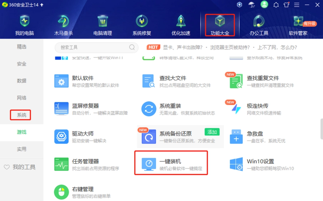 360一键装机v1.0.0.1下载