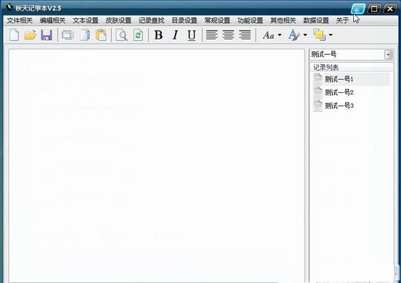 秋天记事本v2.6下载