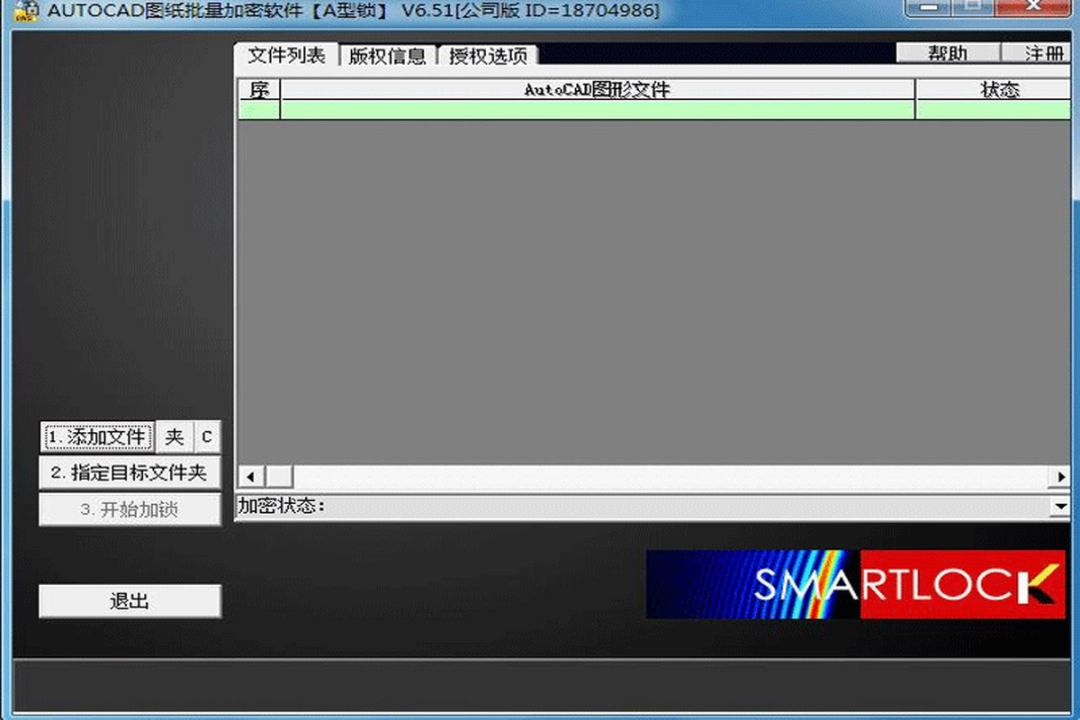 CAD图纸批量加密软件v6.51下载