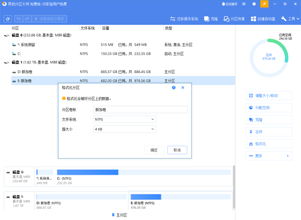 易我分区大师v15.0.0.0下载
