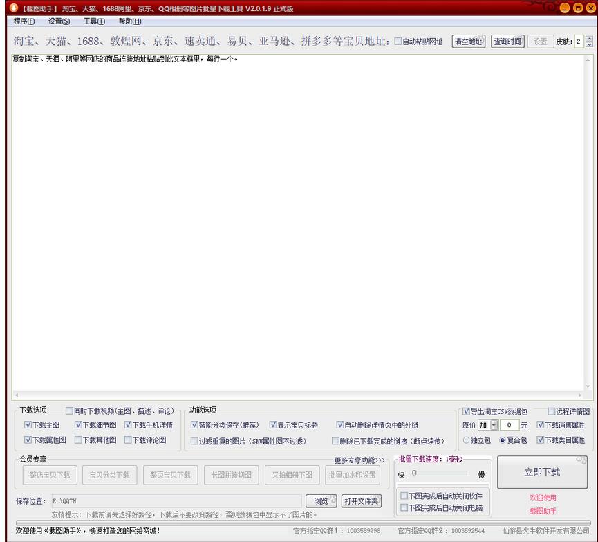 载图助手v45.0.2.1下载