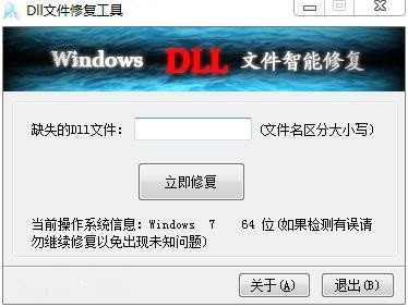 dll修复工具v1.4下载