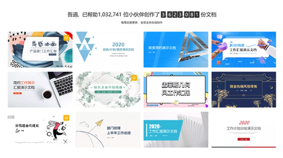 吾道PPTv2.9.1下载
