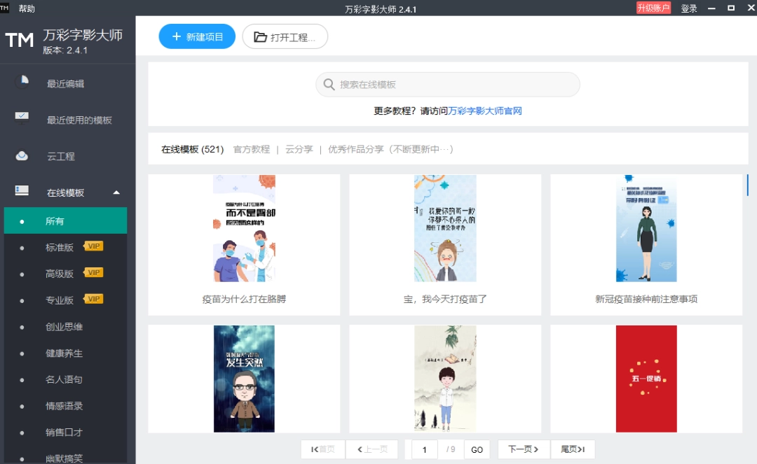 万彩字影大师v2.5.6下载