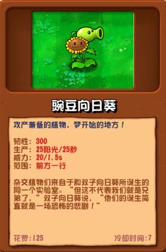 植物大战僵尸杂交版 重制版手机版下载