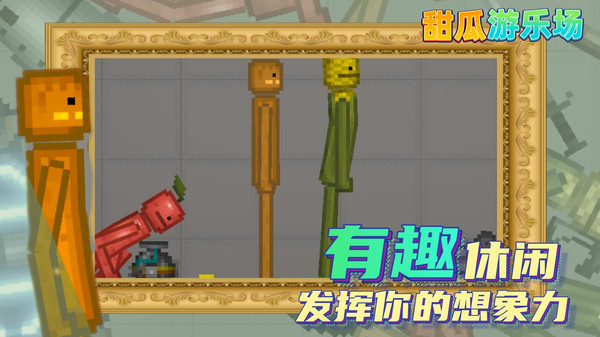 甜瓜游乐园 29.5国际服下载
