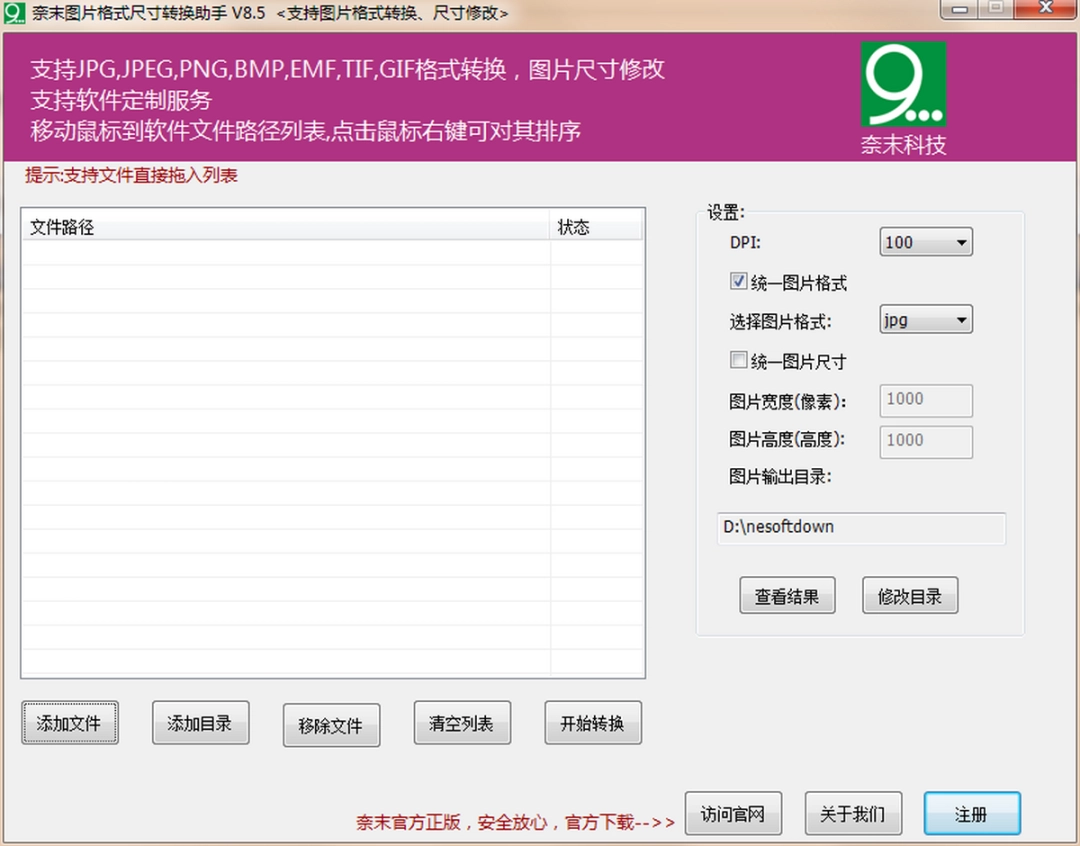 奈末图片格式尺寸转换助手v8.5下载