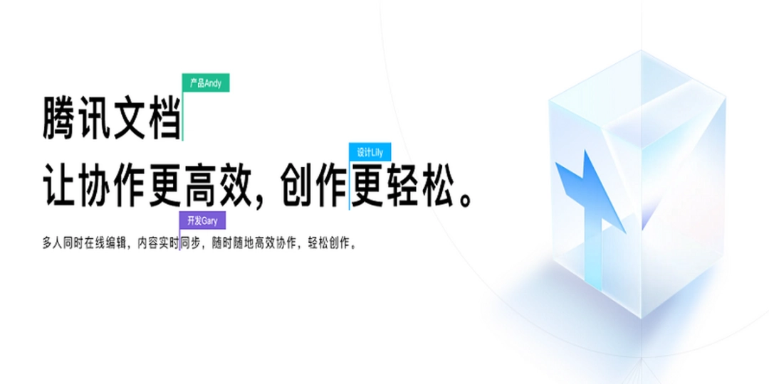 腾讯文档v3.0.2下载