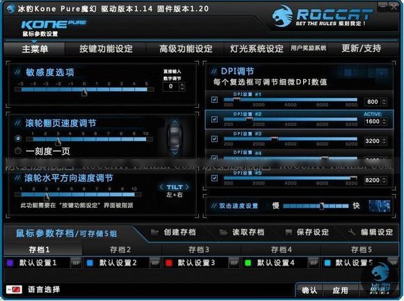 冰豹ROCCAT Kone Pure SE鼠标驱动v1.93.1.2下载