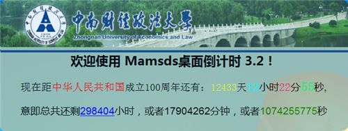 mamsds桌面倒计时软件v5.1.17.01下载