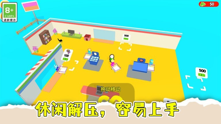 盘个小店当老板 安卓版下载