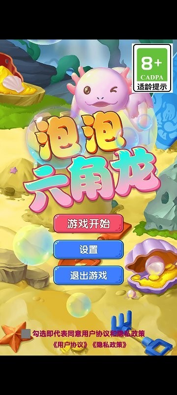 泡泡六角龙 免费版下载