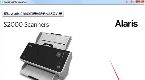 柯达S2040扫描仪驱动v2.6下载