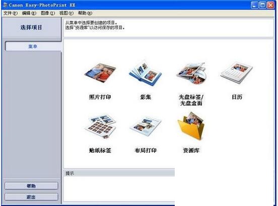 Canon Easy PhotoPrint EXv4.7.0下载
