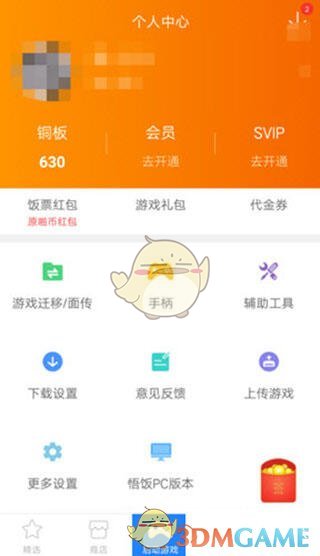 悟饭游戏厅 官网最新版下载